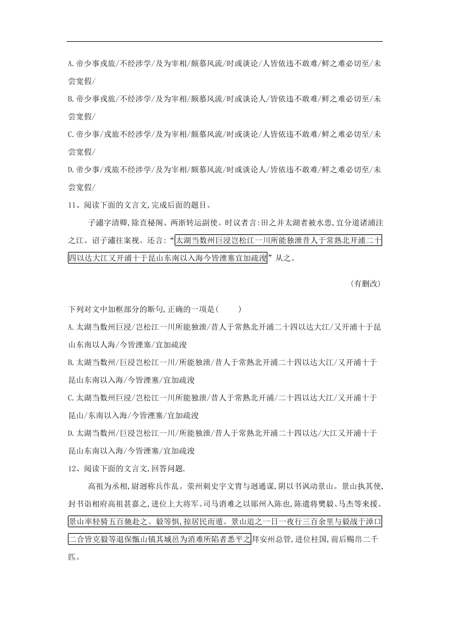 2020届高三语文一轮复习知识点10文言断句（含解析）