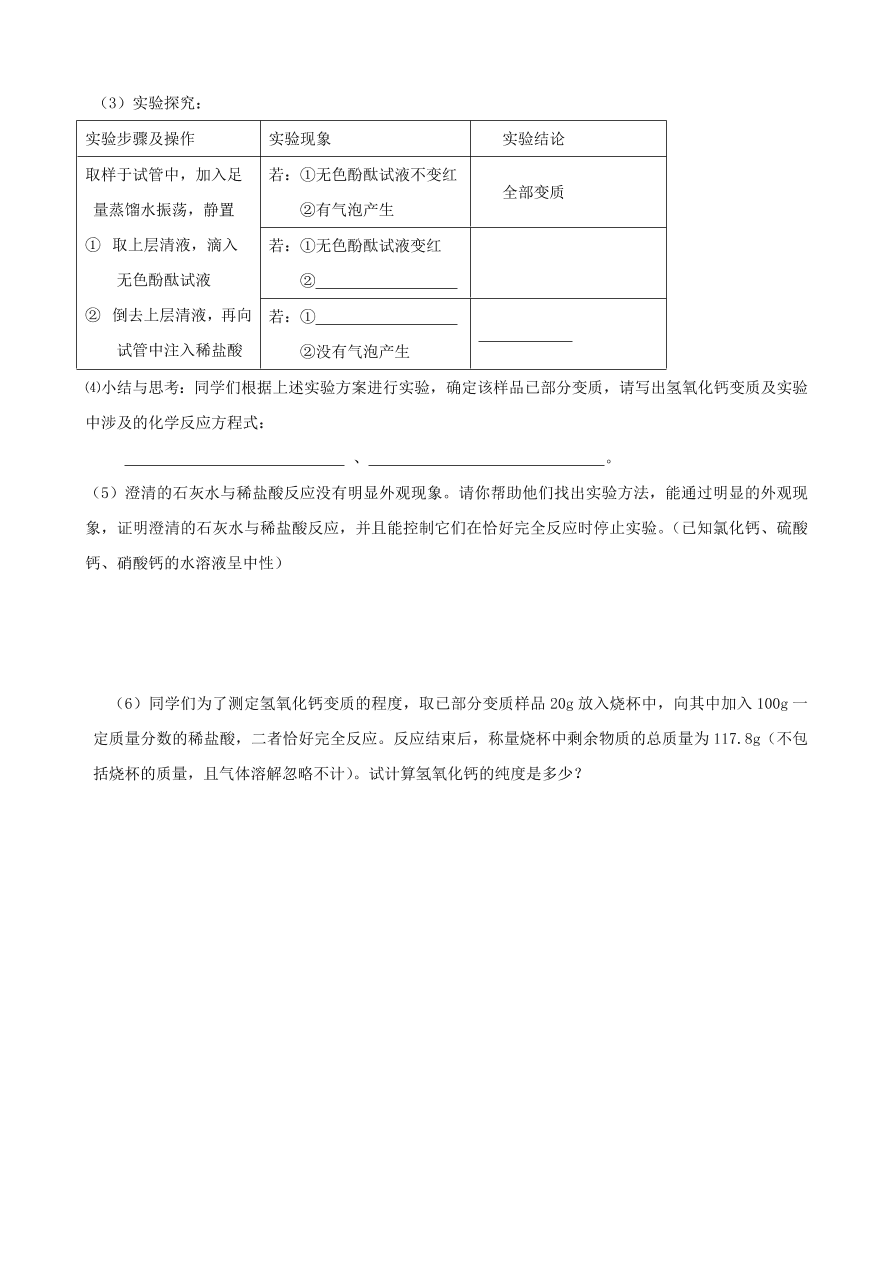 新人教版 九年级化学下册 第10单元综合技能过关训练 