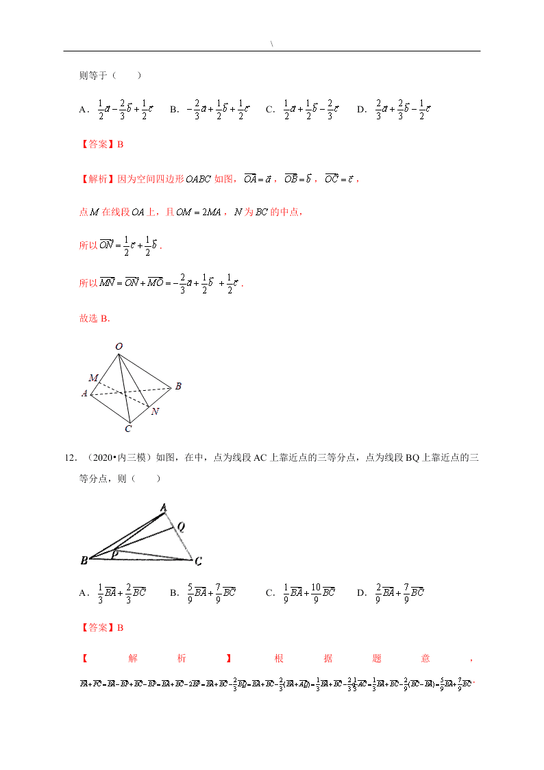 2020-2021学年高考数学（理）考点：平面向量的概念及线性运算