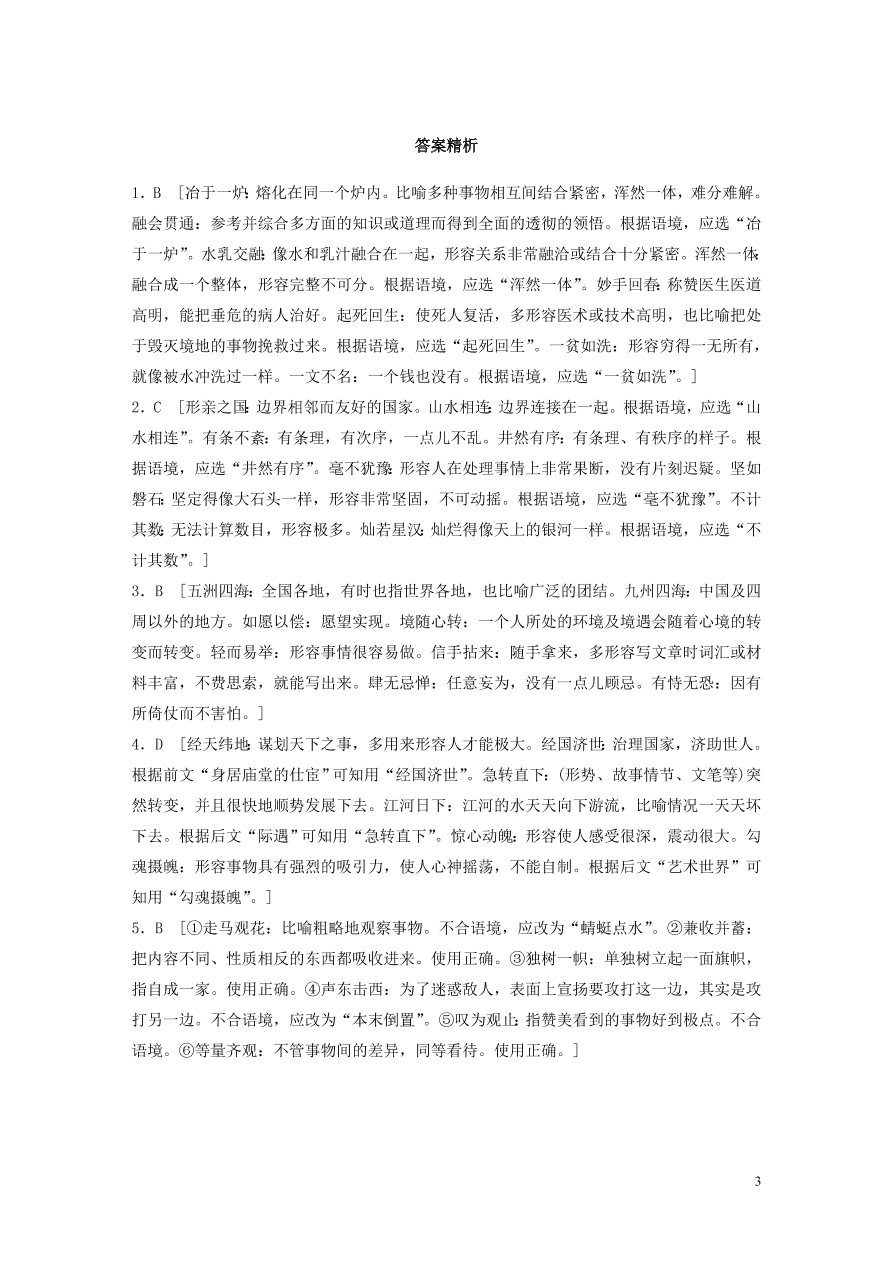 2020版高考语文一轮复习基础突破第二轮基础专项练9成语（含答案）