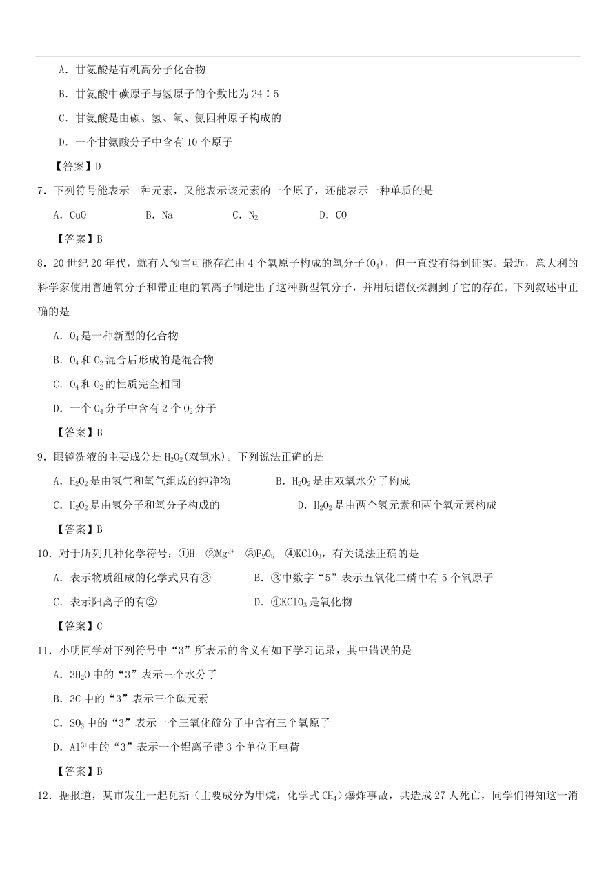 中考化学重要考点复习  化学式表示的意义练习卷