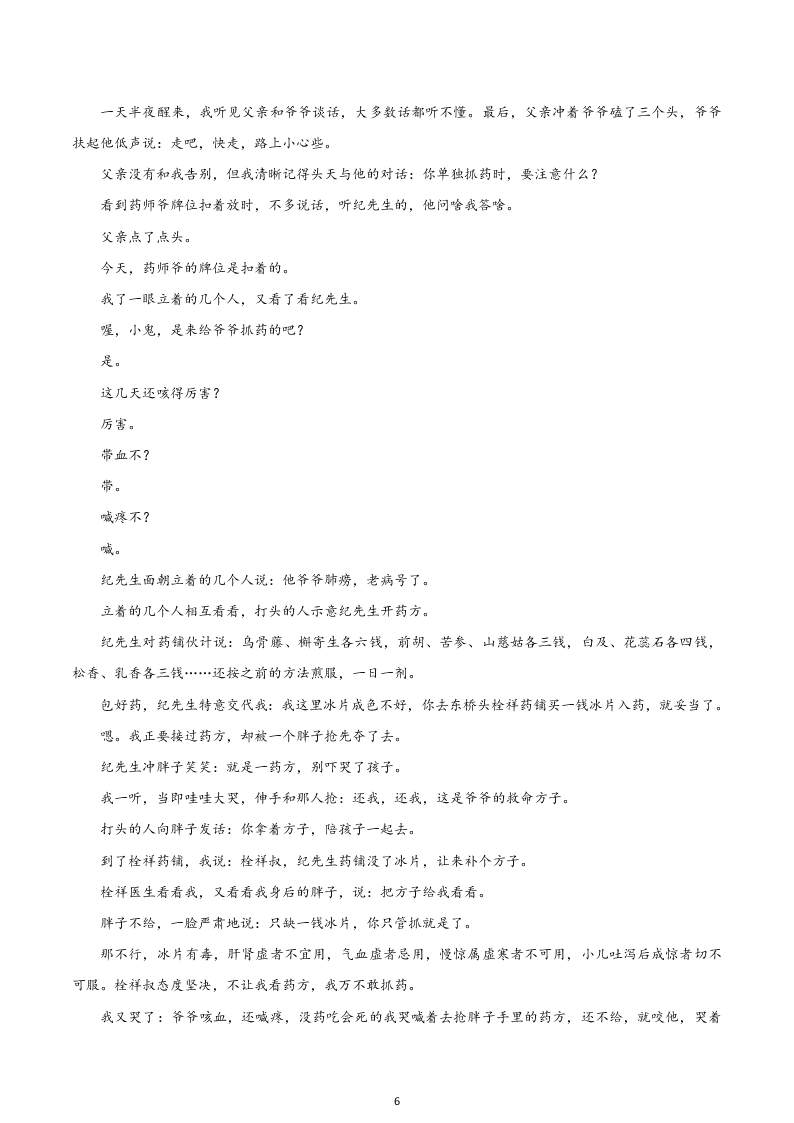 河南省郑州市2019-2020高一语文下学期期末考试试题（Word版附答案）