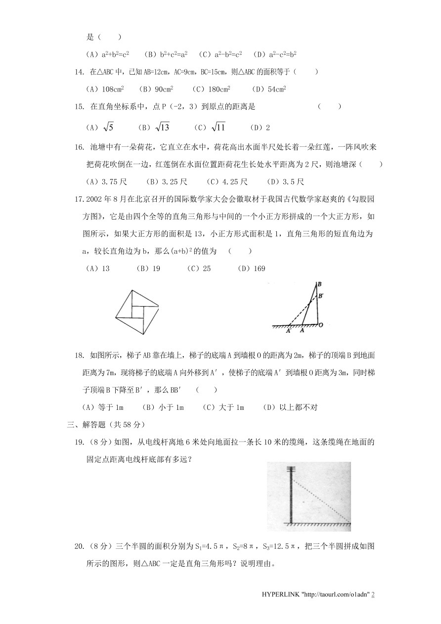 北师大版八年级数学上册第1章《勾股定理》单元测试试卷及答案（1）