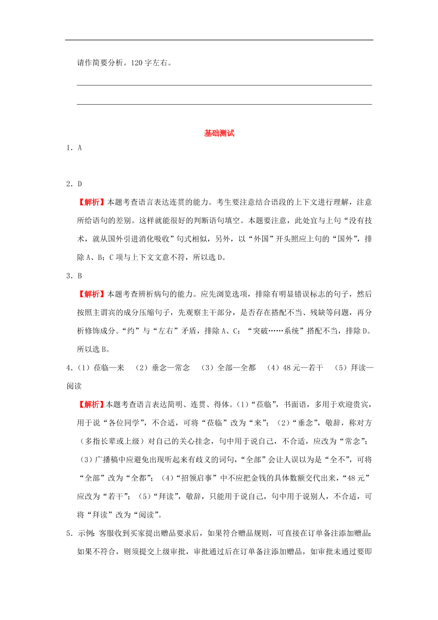 新人教版高中语文必修1每日一题测试题（含解析）