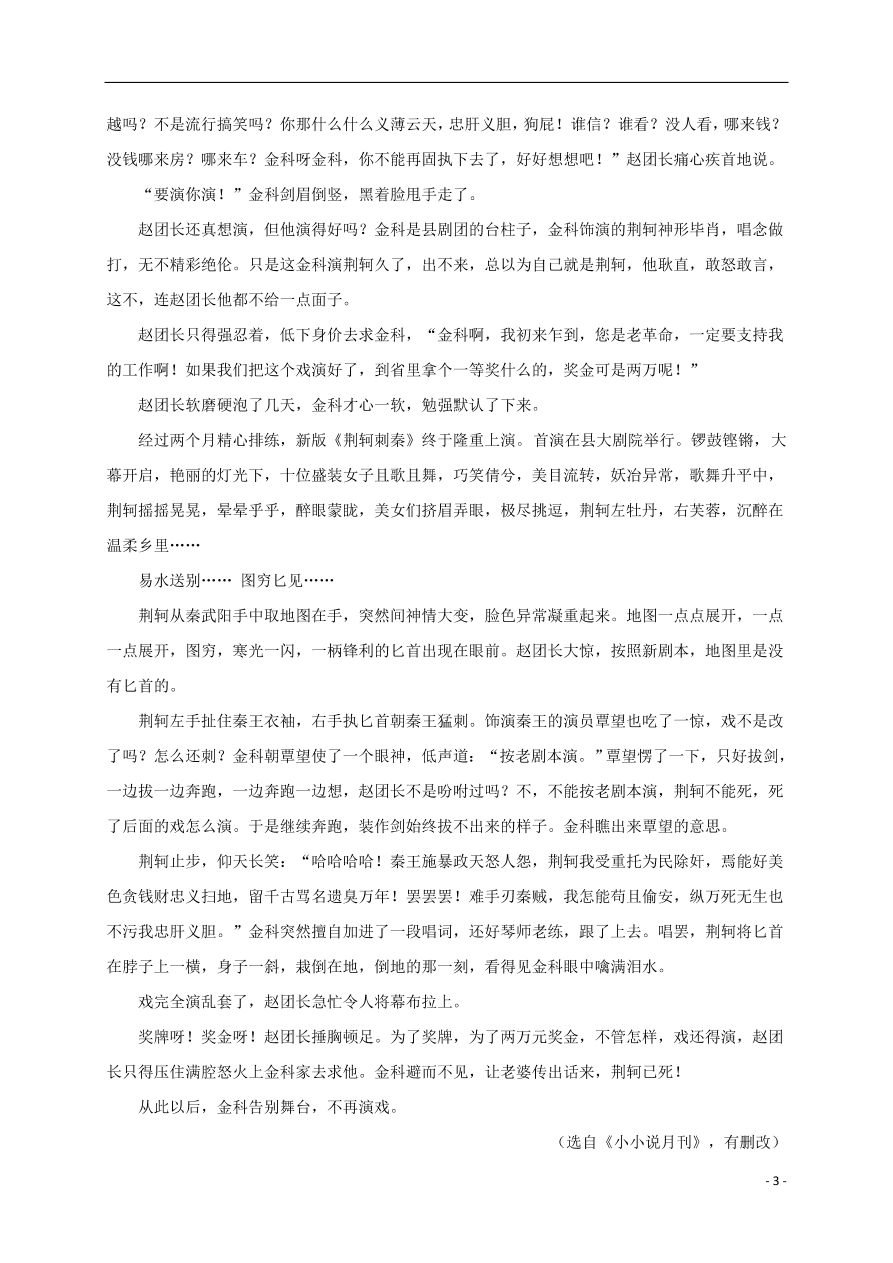 甘肃省临夏中学2020-2021学年高一语文上学期期中试题