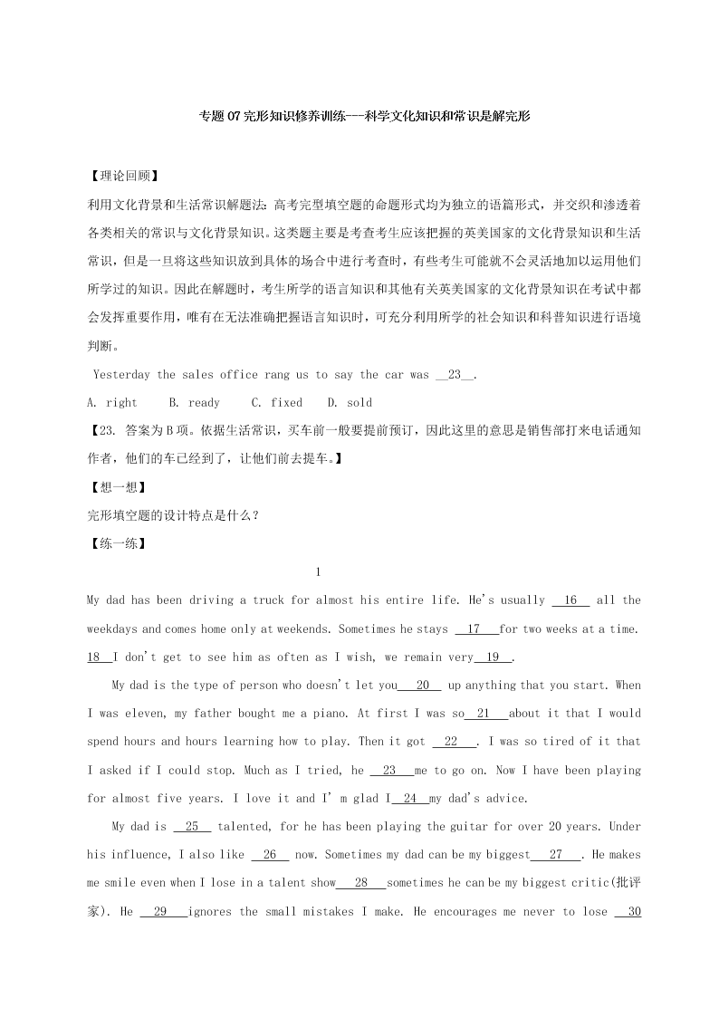 人教版高二暑假练习英语专题07完形知识修养训练---科学文化知识和常识是解完形