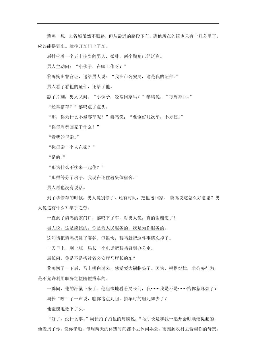 中考语文复习第二篇现代文阅读第一节文学作品阅读小说散文阅读讲解