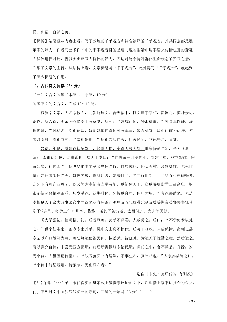 （新高考）江苏省南通市2020-2021学年高二语文上学期期中备考试题Ⅱ