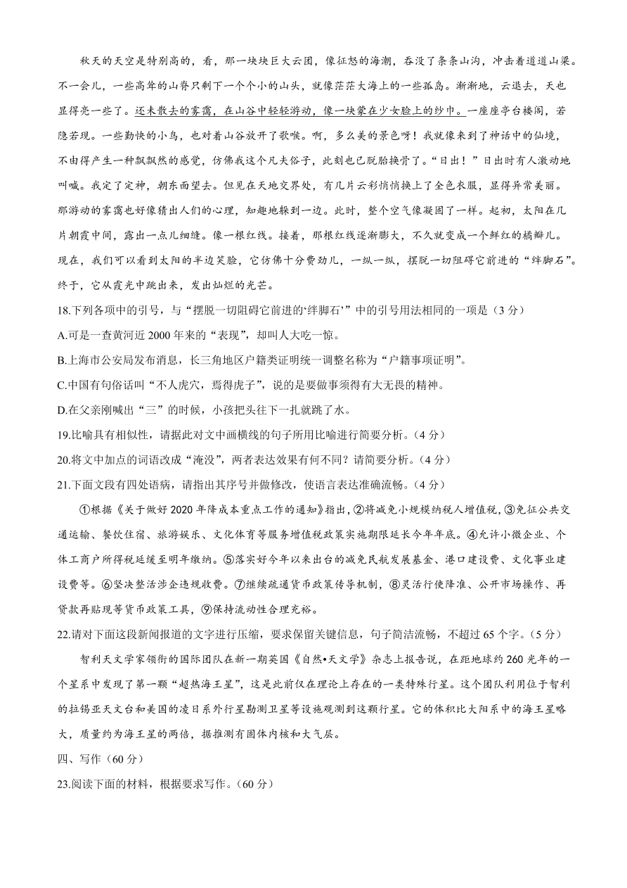 辽宁省葫芦岛市协作校2021届高三语文12月联考试题（附答案Word版）