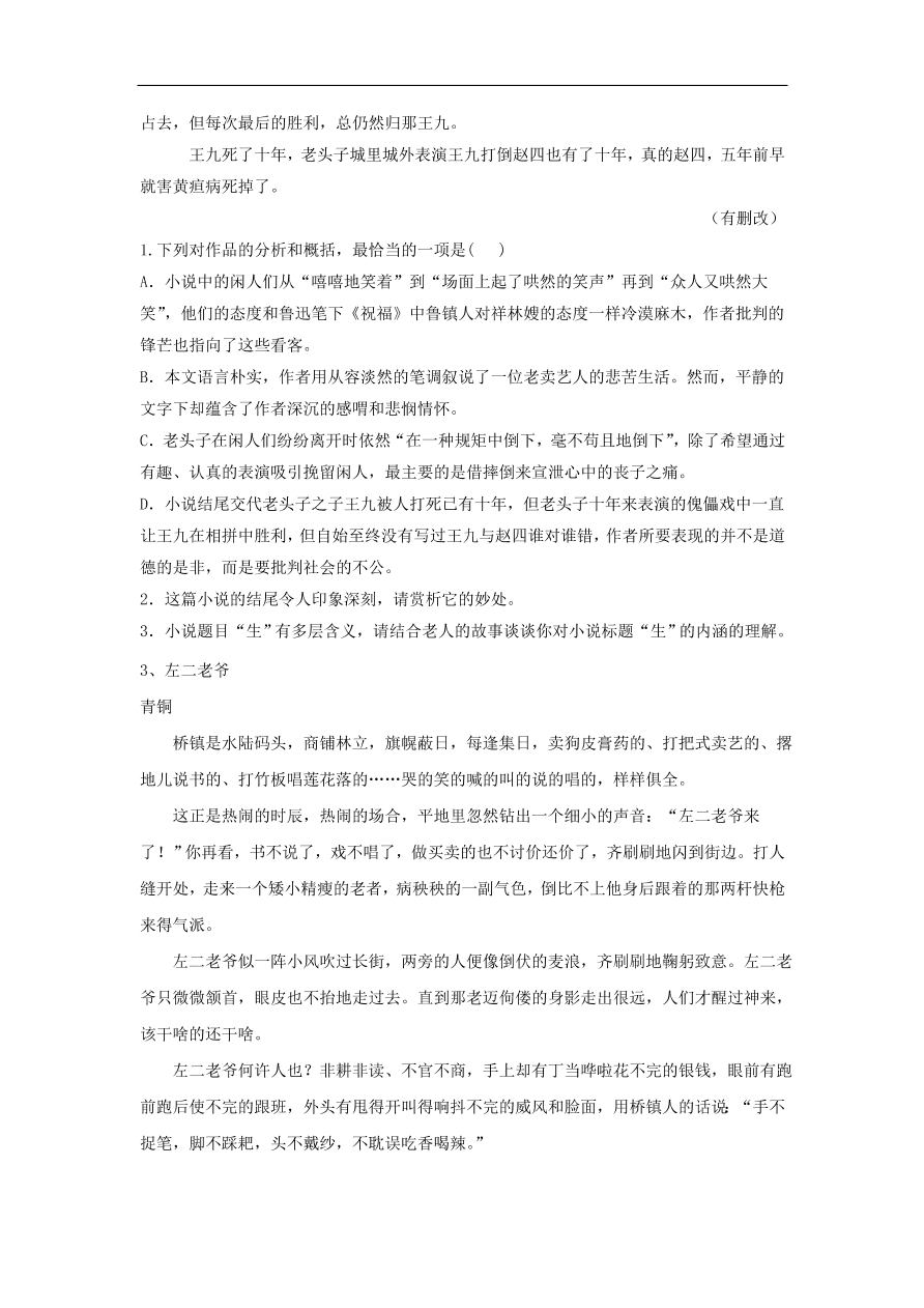 2020届高三语文一轮复习知识点6文学类文本阅读小说（含解析）