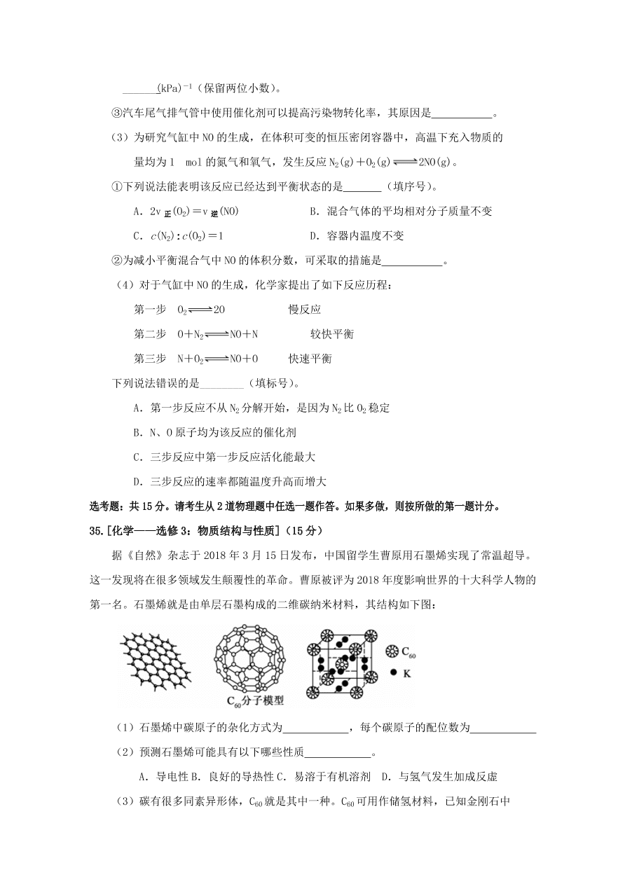 四川省阆中中学2021届高三化学11月月考试题（Word版附答案）