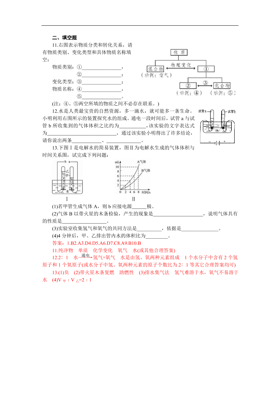 九年级化学上册4.3 水的组成 练习2 含答案