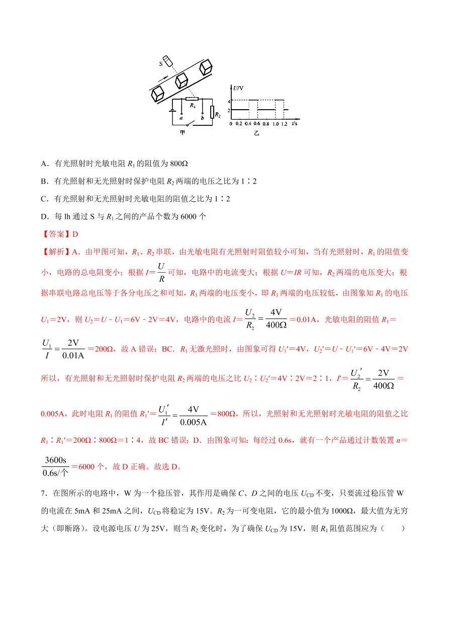 2020-2021初三物理第十七章 第2节 欧姆定律（基础练）