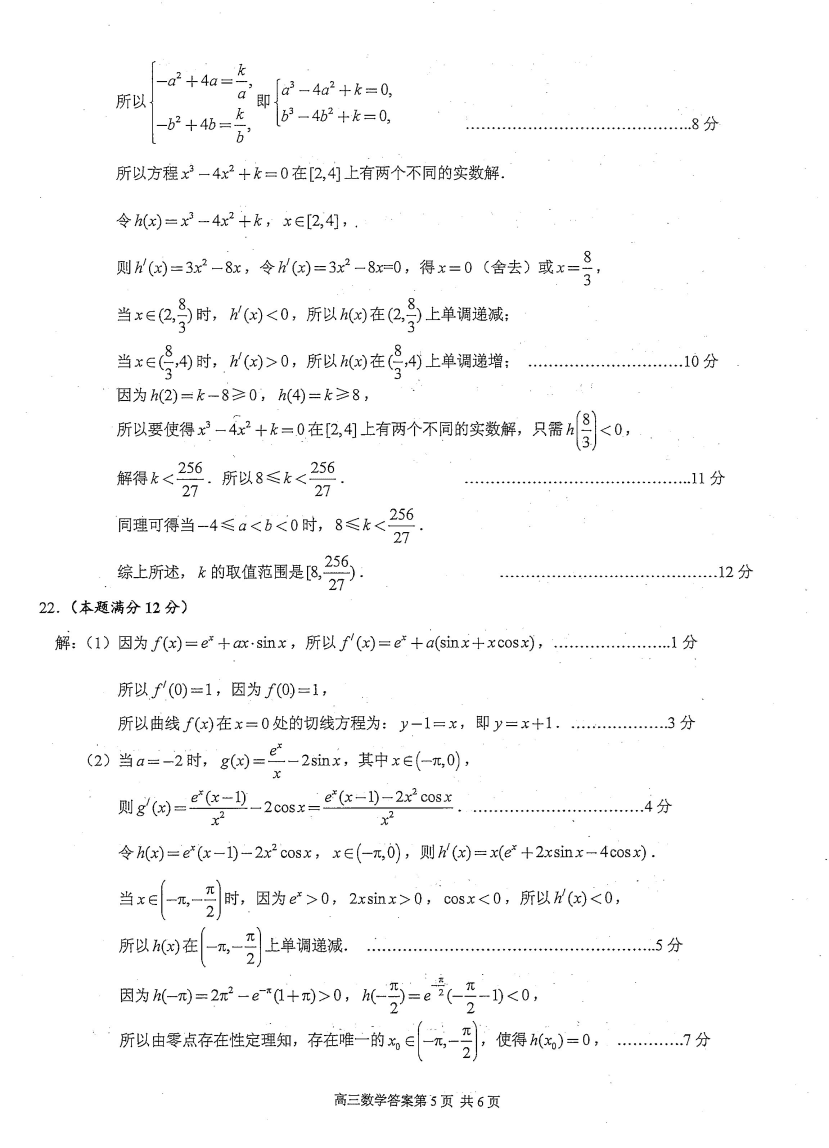 江苏省苏州市陆慕高级中学2021届高三数学上学期期中调研考试试题PDF