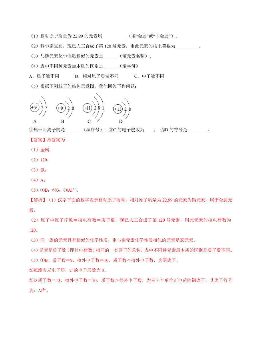 2020-2021学年人教版初三化学上期期中考单元检测 第三单元   物质构成的奥秘