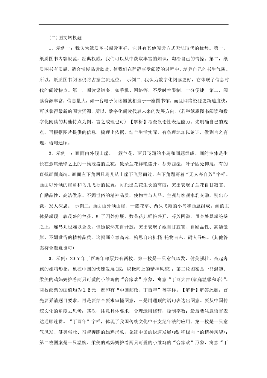 中考语文复习第四篇语言运用第一部分任务型写作讲解