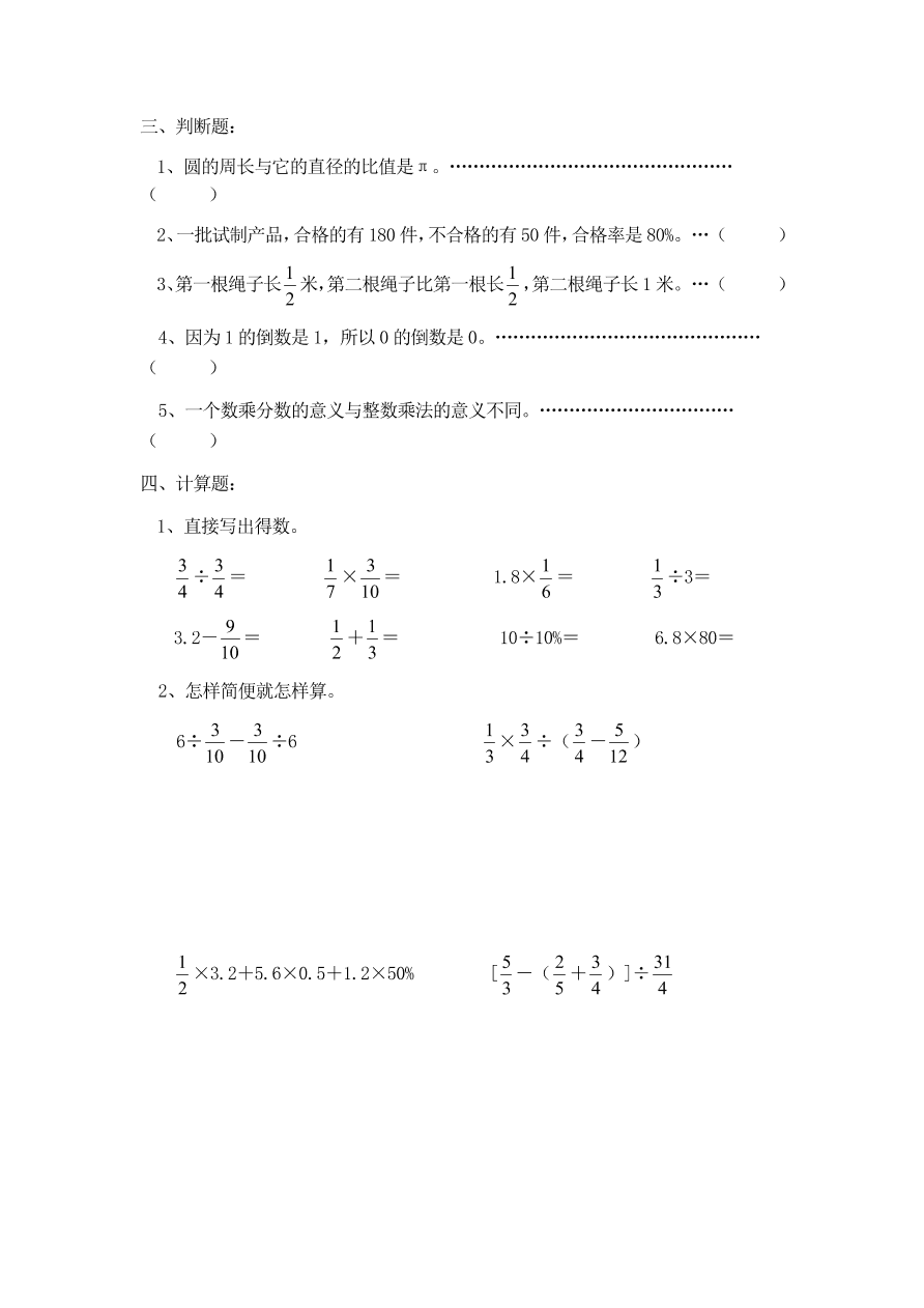 人教版六年级数学上册期末综合测试卷三