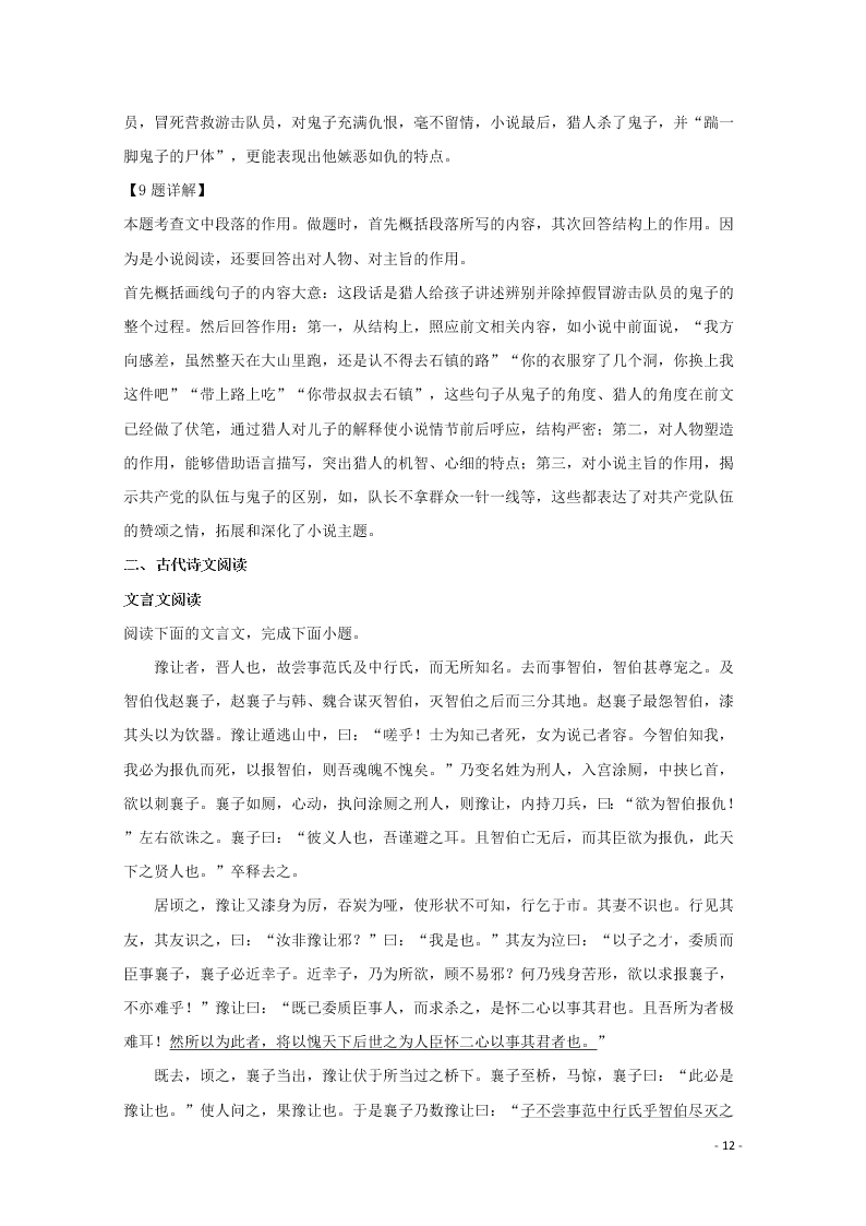 辽宁省葫芦岛市第一高级中学等六校协作体2019-2020学年高二语文上学期期中试题（含解析）