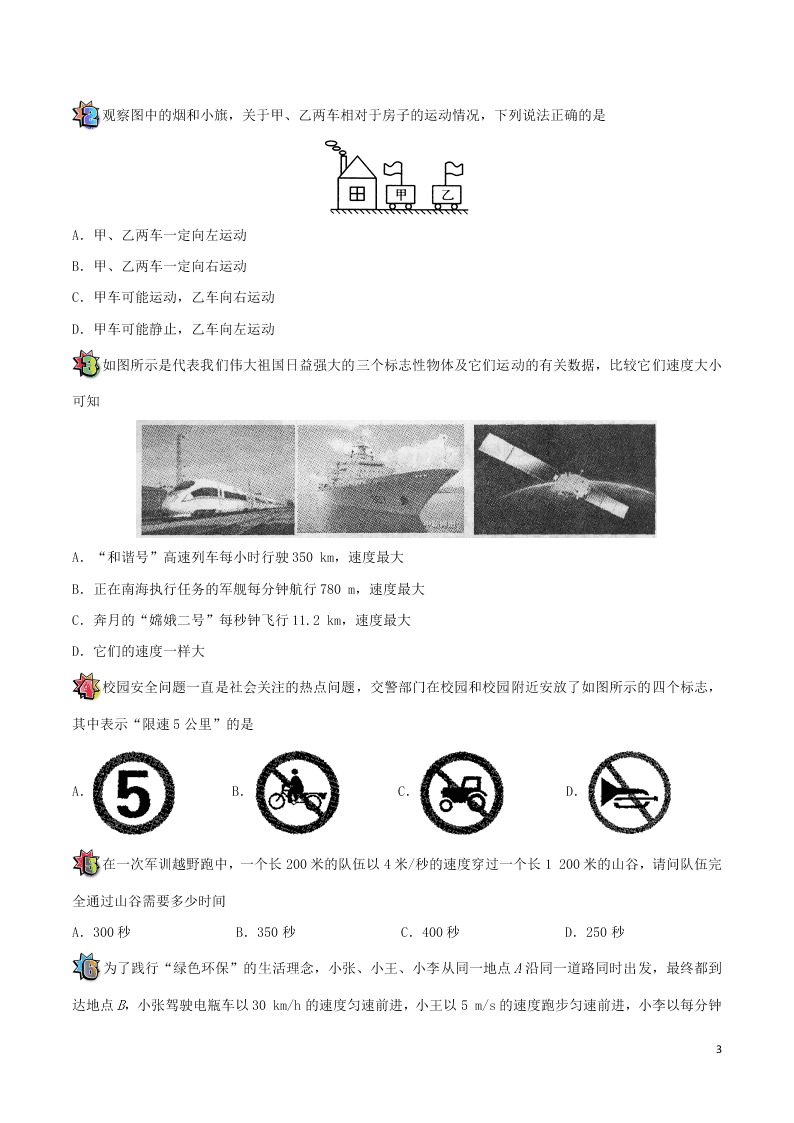 2020年新人教版八年级物理暑假作业第07天 速度（答案）