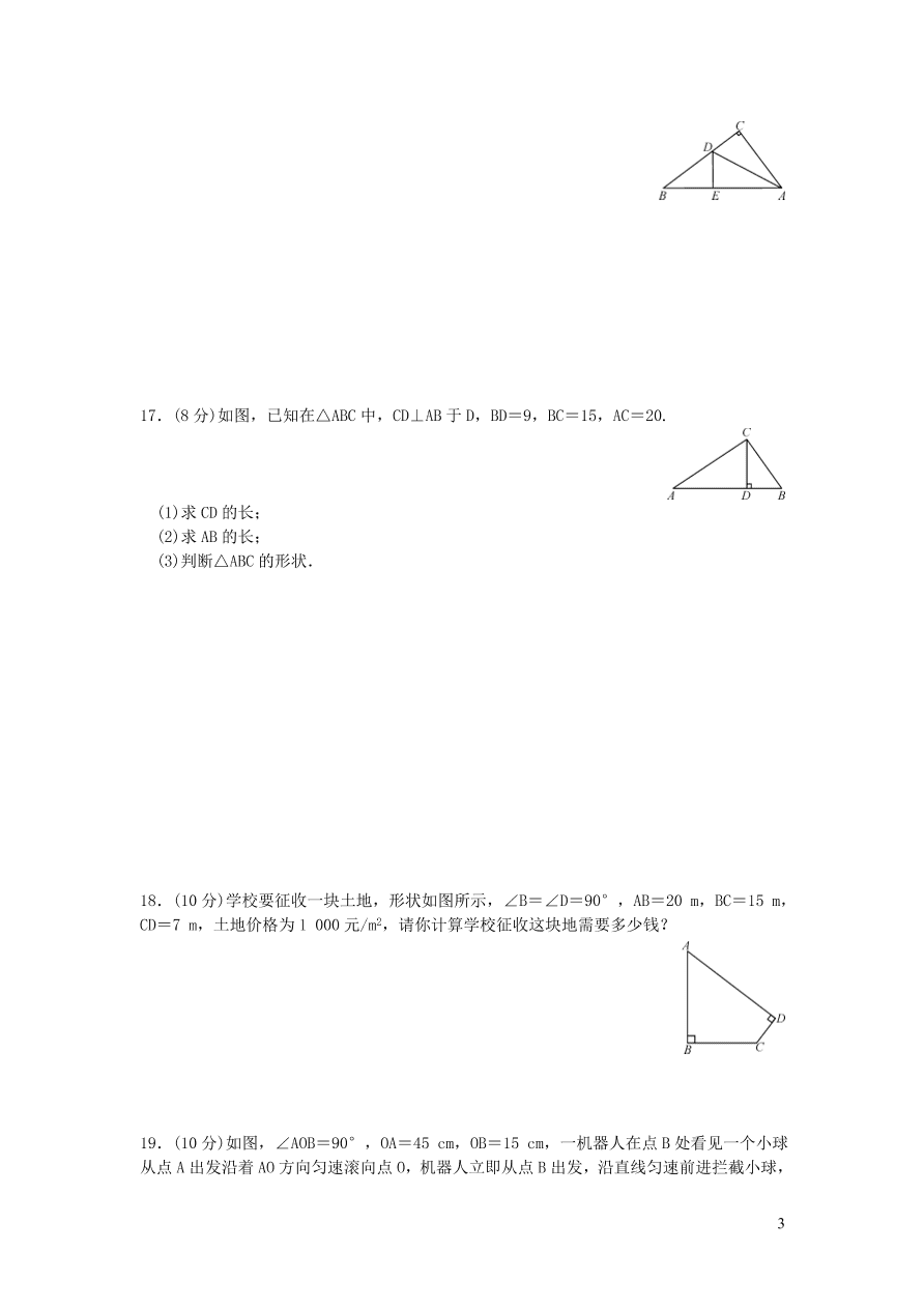 八年级数学上册第一章勾股定理单元综合测试卷1（北师大版）