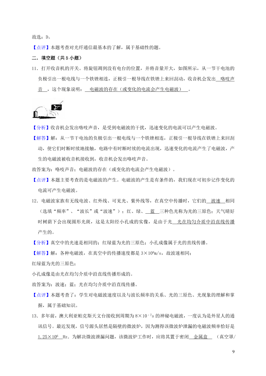 九年级物理全册第十五章怎样传递信息--通信技术简介单元综合测试卷（含解析北师大版）