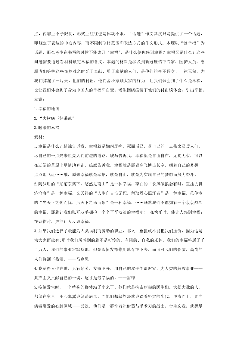 北京市房山区2020届高三语文二模试题（Word版附解析）