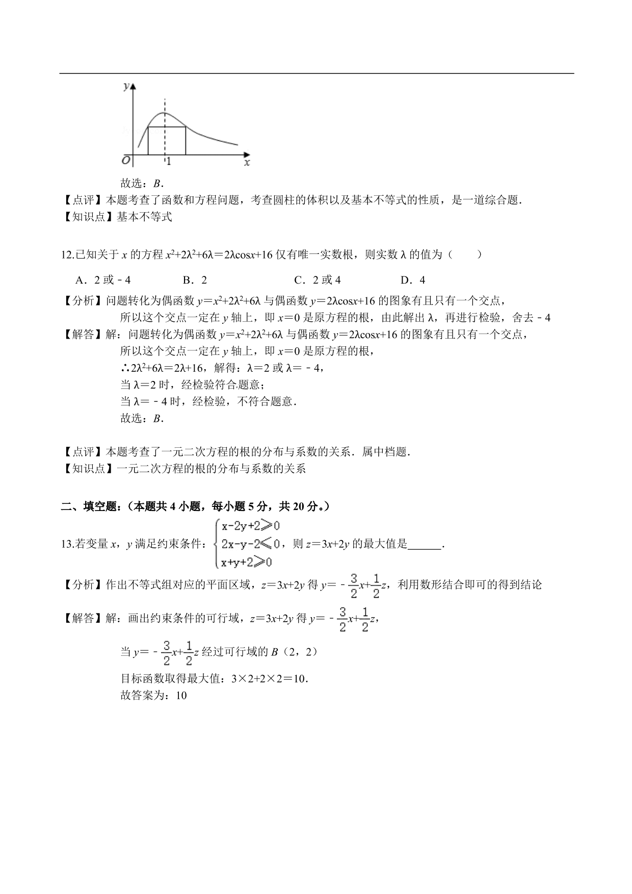 2020-2021学年高二数学上册单元提升卷：不等式