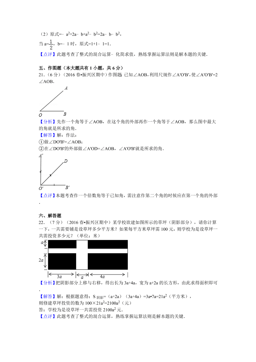 辽宁省丹东市振兴区七年级（下）期中数学试卷