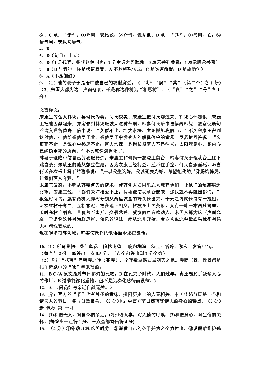 东莞市高一语文第二学期期末四校联考试卷及答案