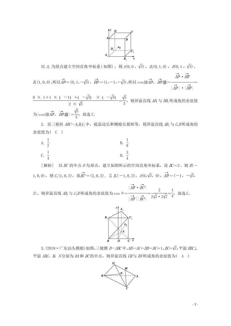 2021版高考数学一轮复习 第七章47空间向量及其运算 练案（含解析）