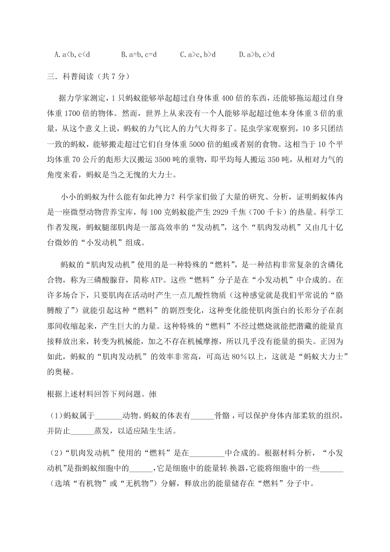 北京理工大学附属中学分校2020学年初二上学期月考生物试题（含答案）