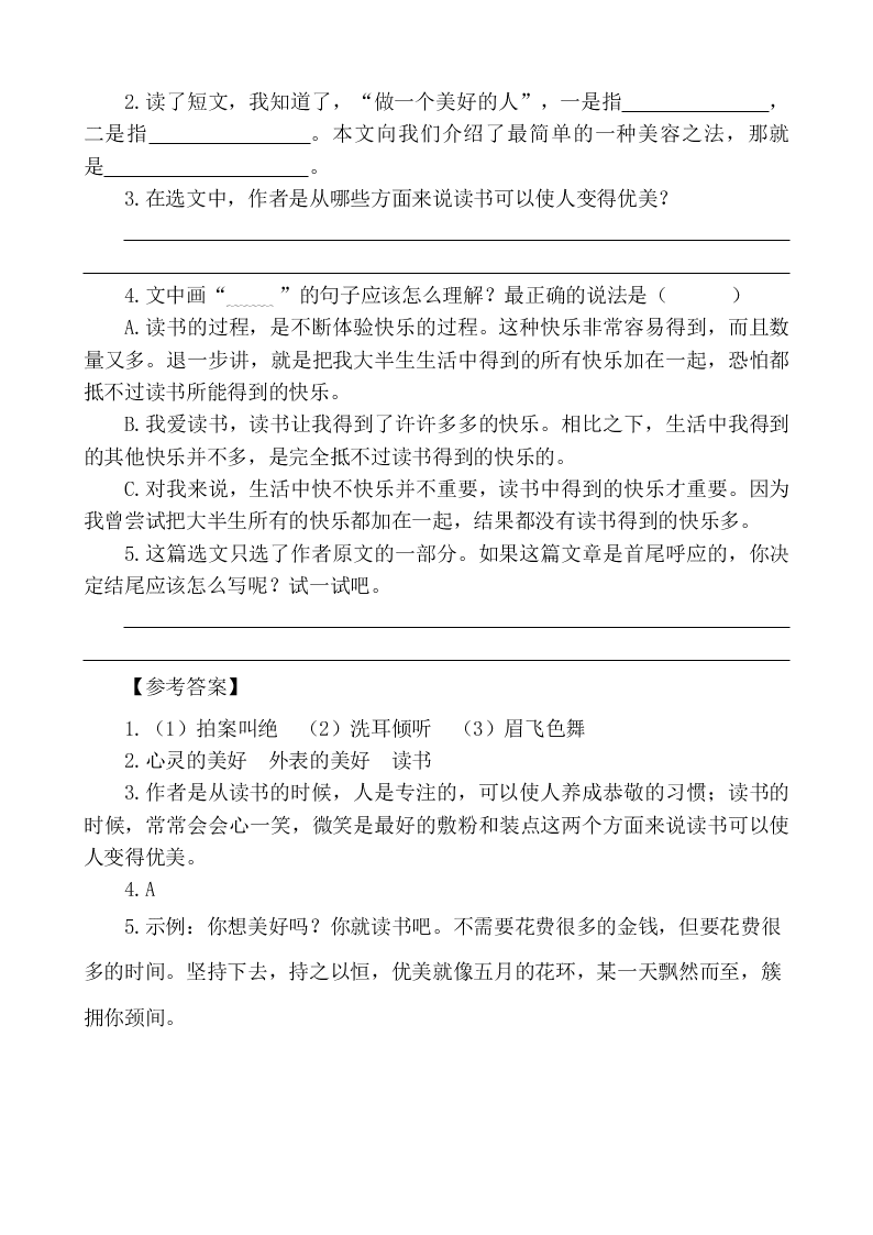 五年级语文上册27我的长生果课外阅读题及答案