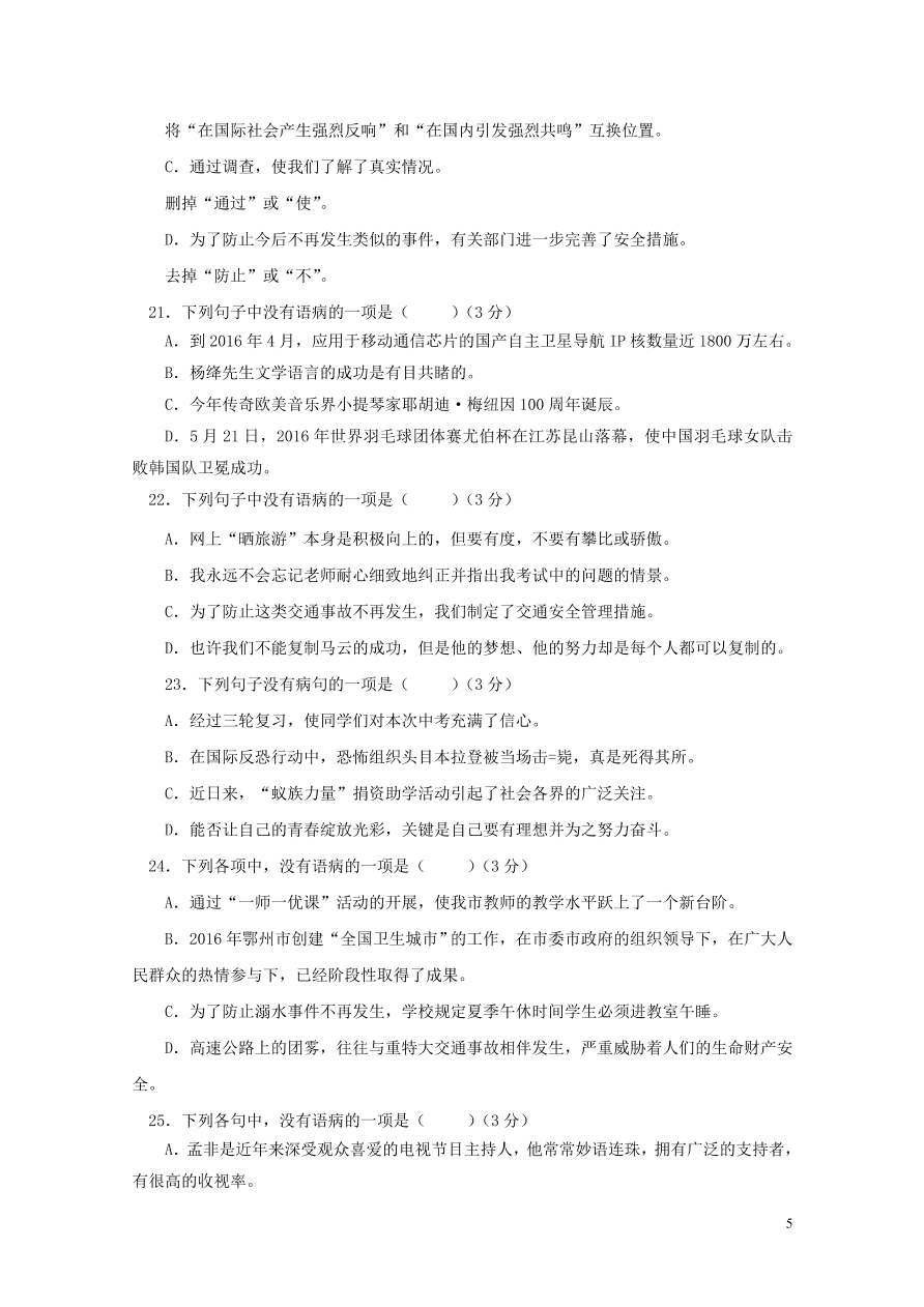 2020-2021中考语文一轮知识点专题04病句辨析及修改一