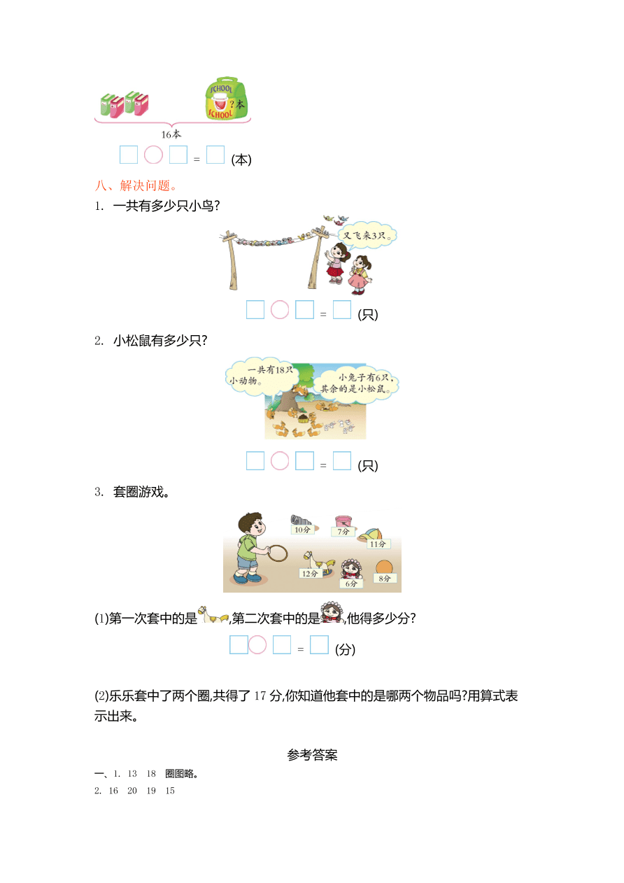 青岛版一年级数学上册第五单元测试卷及答案