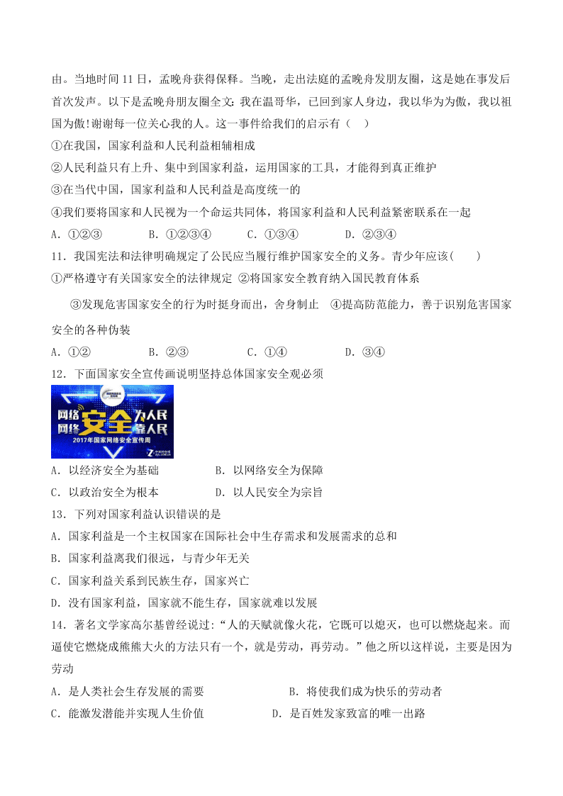 人教版初中二政治上册第四单元检测题01《维护国家利益》