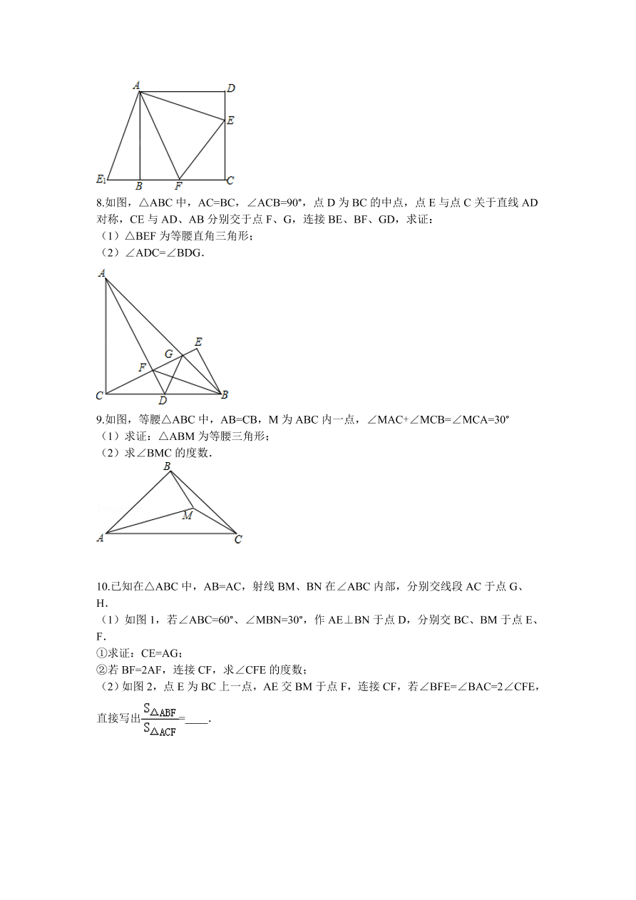 八年级数学上册几何期末综合复习题2