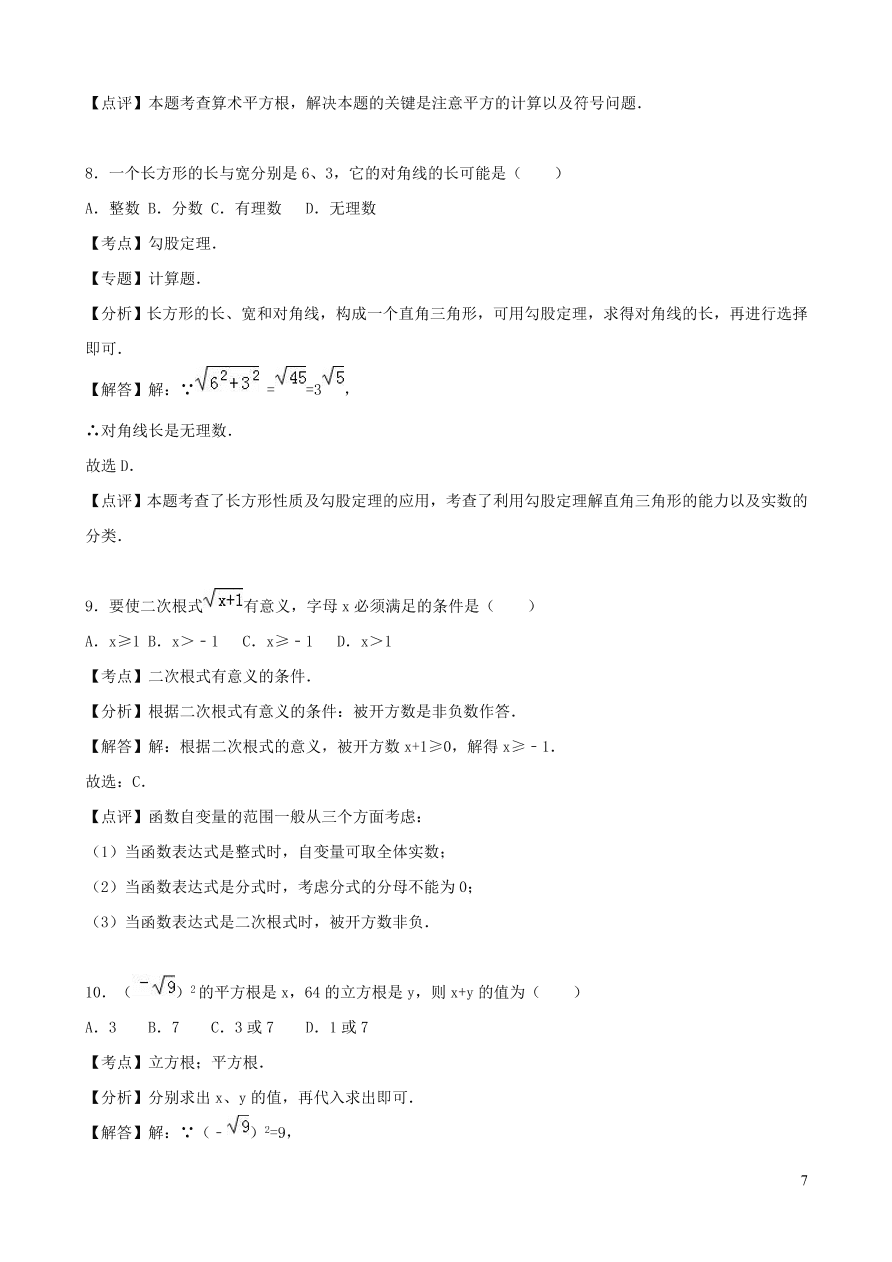 八年级数学上册第二章实数单元综合测试卷1（北师大版）