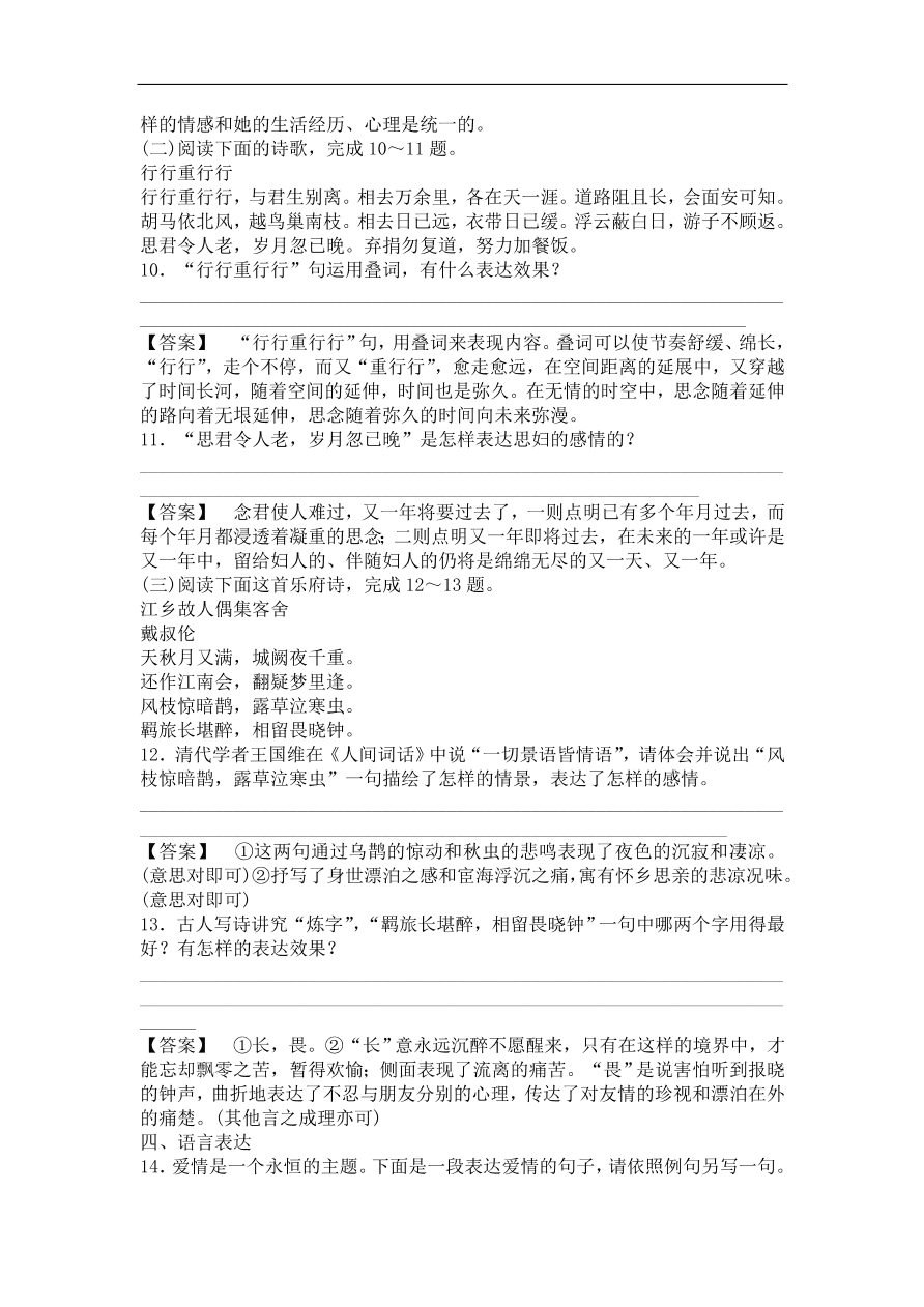 粤教版高中语文必修一《汉乐府两首》课时训练及答案