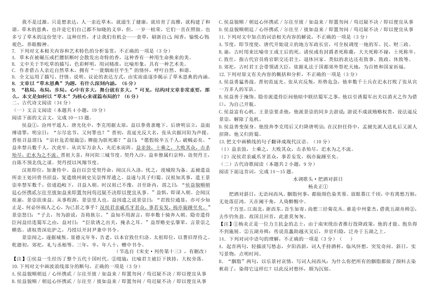 天津市南开区南锋中学2019—2020学年上学期第三次月考高一语文试题（无答案）