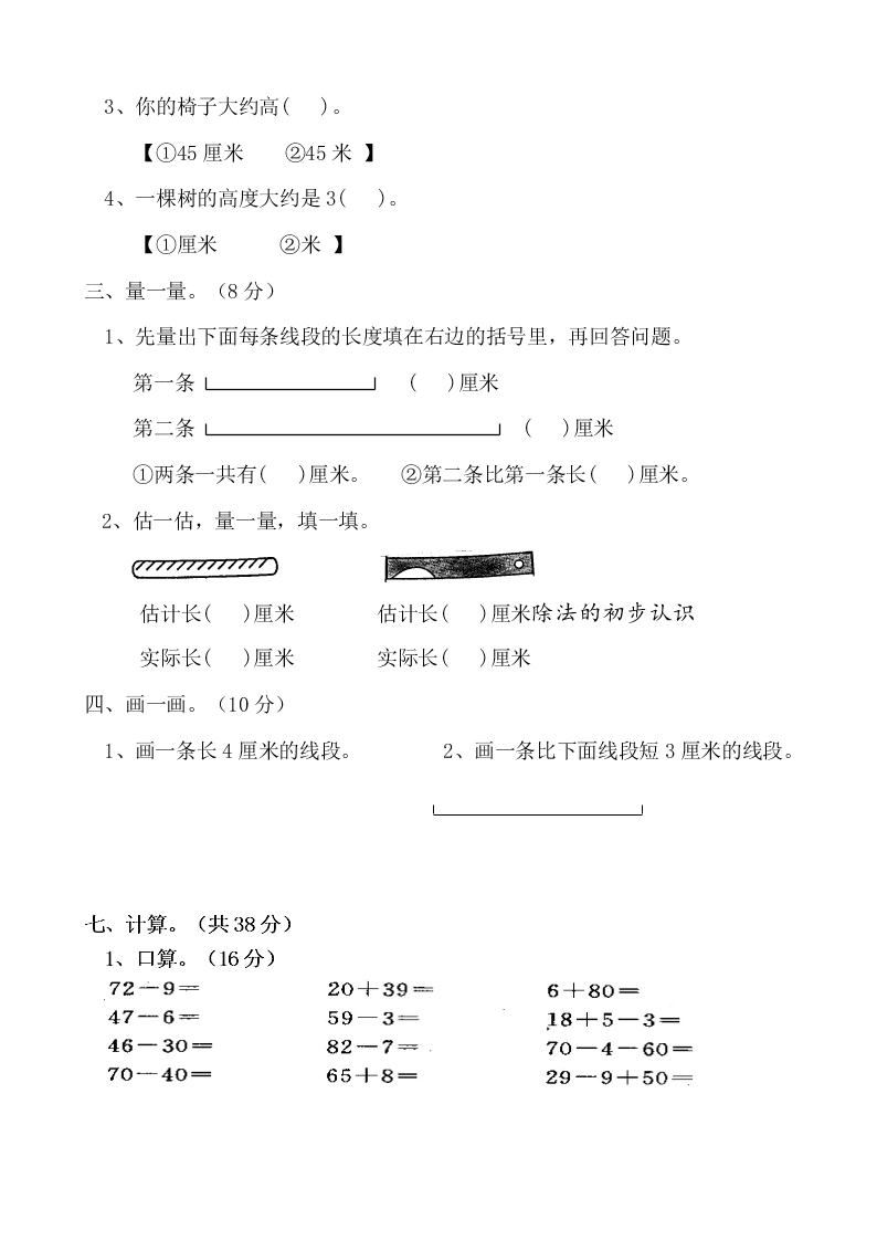 新店中心小学二年级数学上册第一二单元试卷