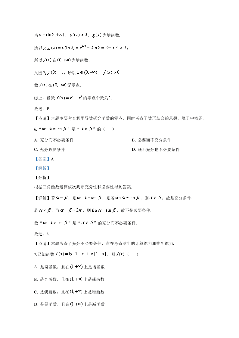 北京市房山区2020届高三数学第二次模拟检测试题（Word版附解析）