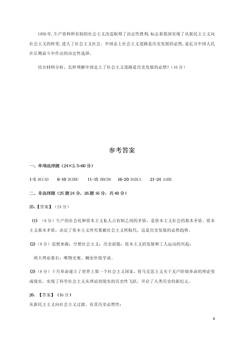 黑龙江省哈尔滨师范大学青冈实验中学校2020-2021学年高一政治10月月考试题（含答案）