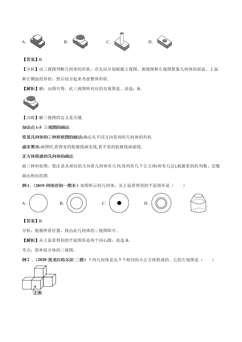 2020-2021学年人教版初一数学上学期高频考点01 三视图与展开折叠