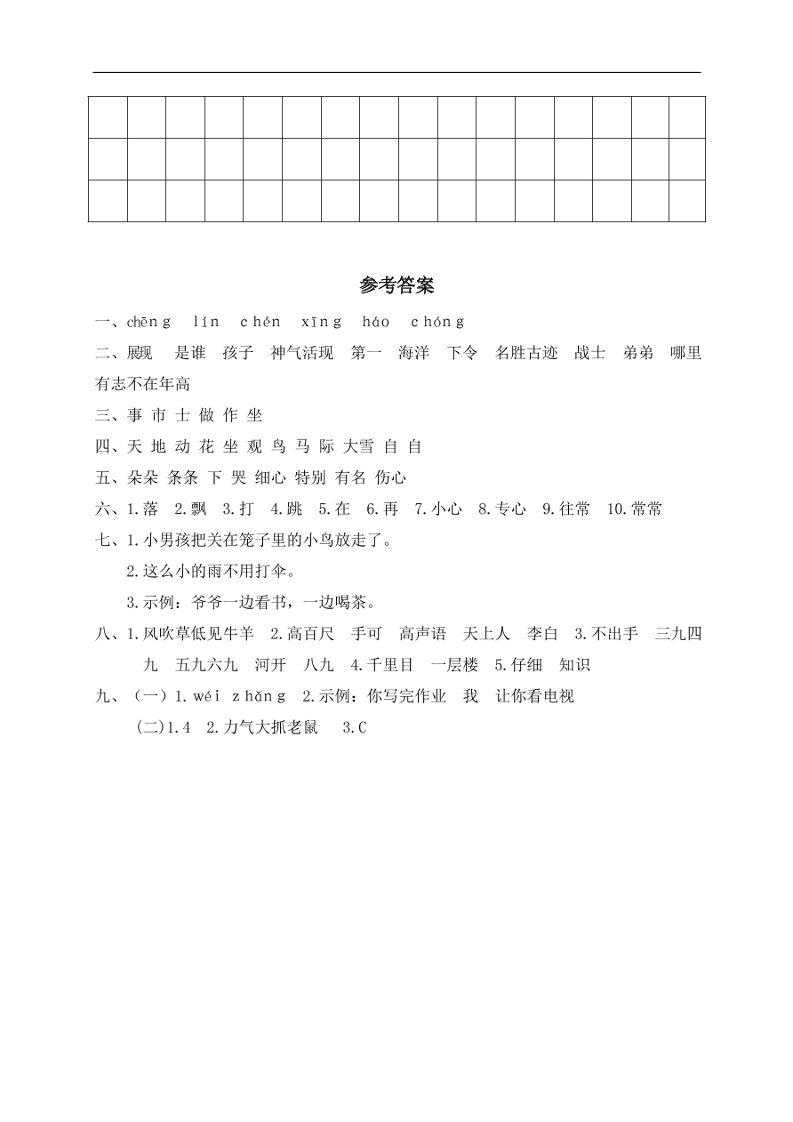 永嘉县小学二年级（上）语文期末模拟卷