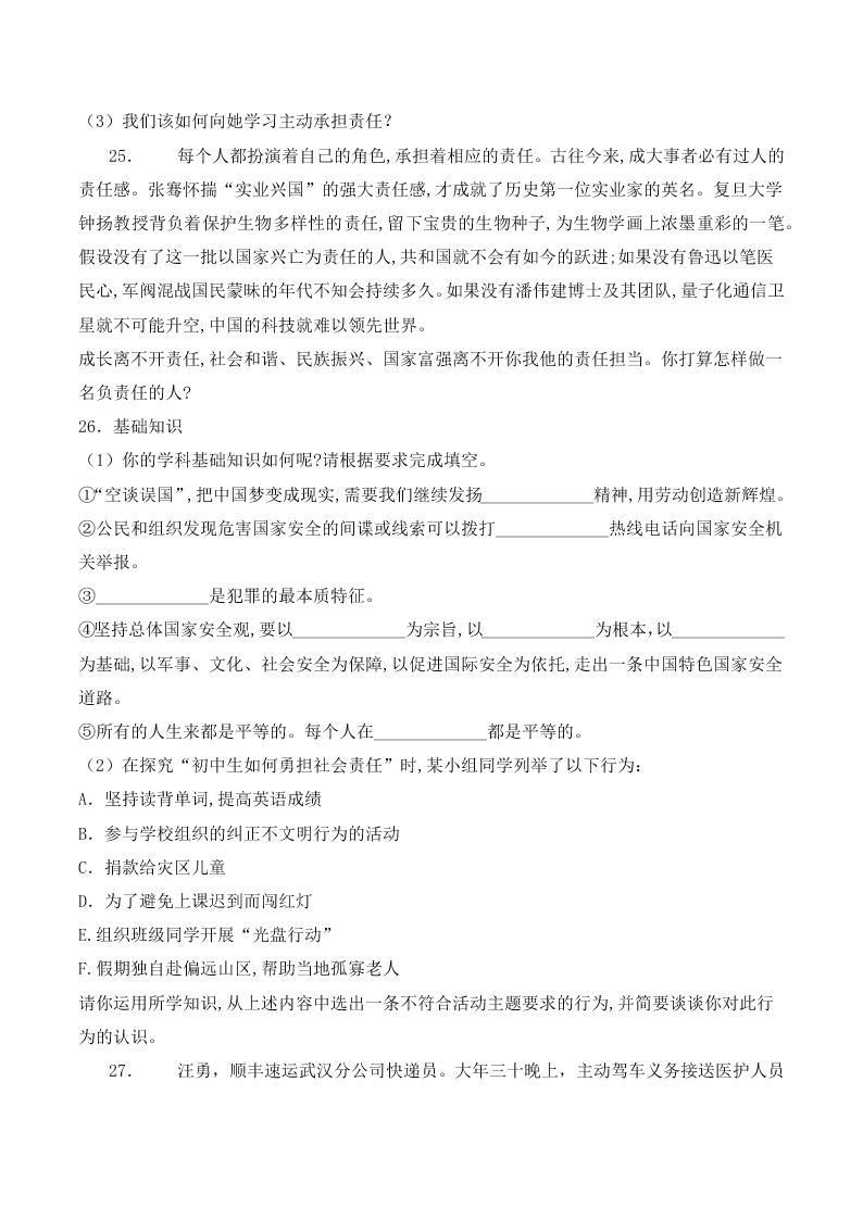 人教版初中二政治上册第三单元检测题04《勇担社会责任》