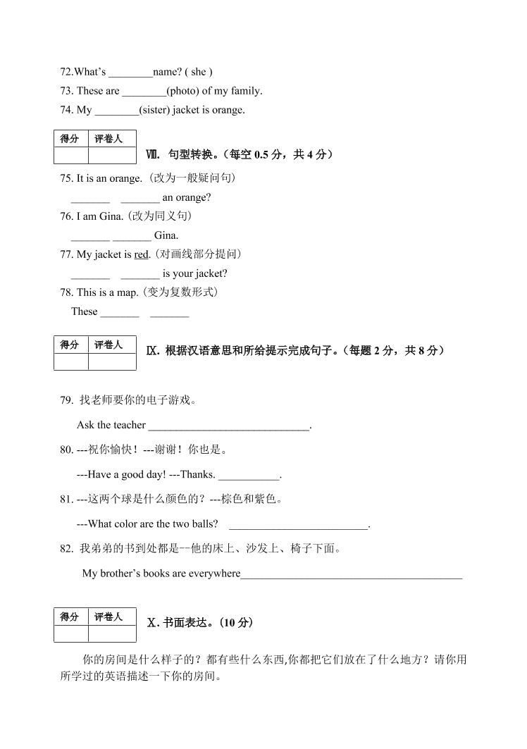 七年级上册英语期中考试测试题