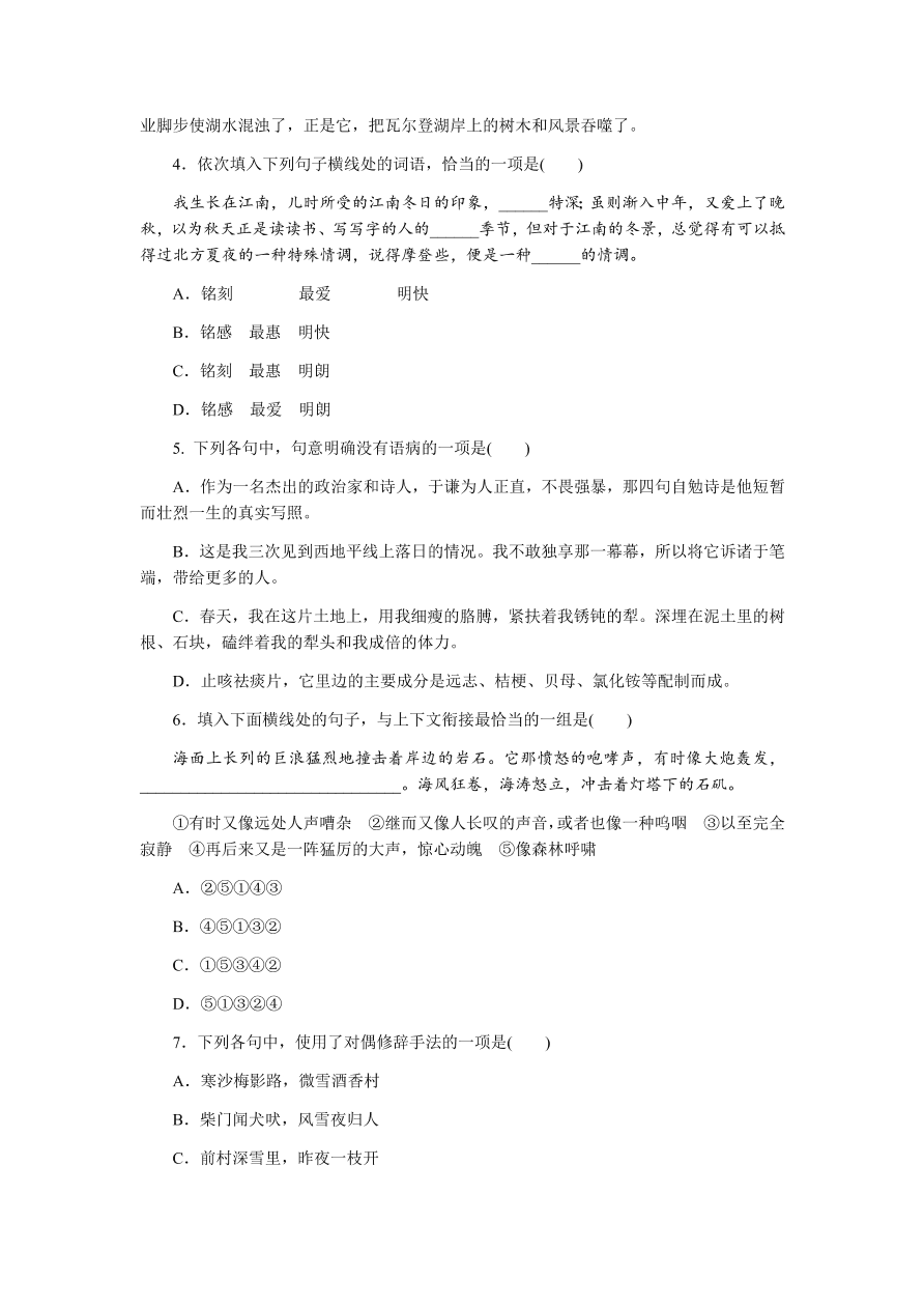 苏教版高中语文必修一专题四测评卷及答案B卷