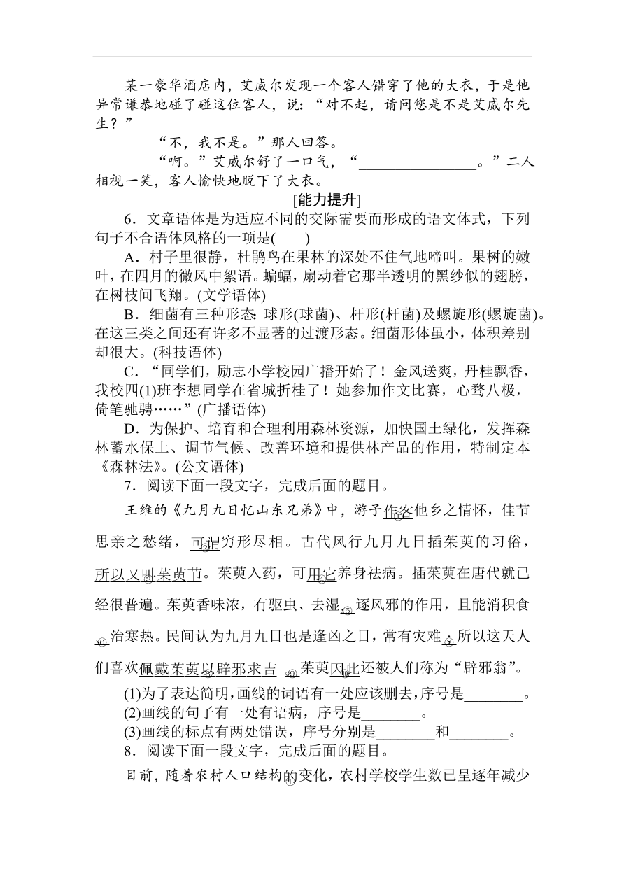 高考语文第一轮总复习全程训练 天天练19（含答案）