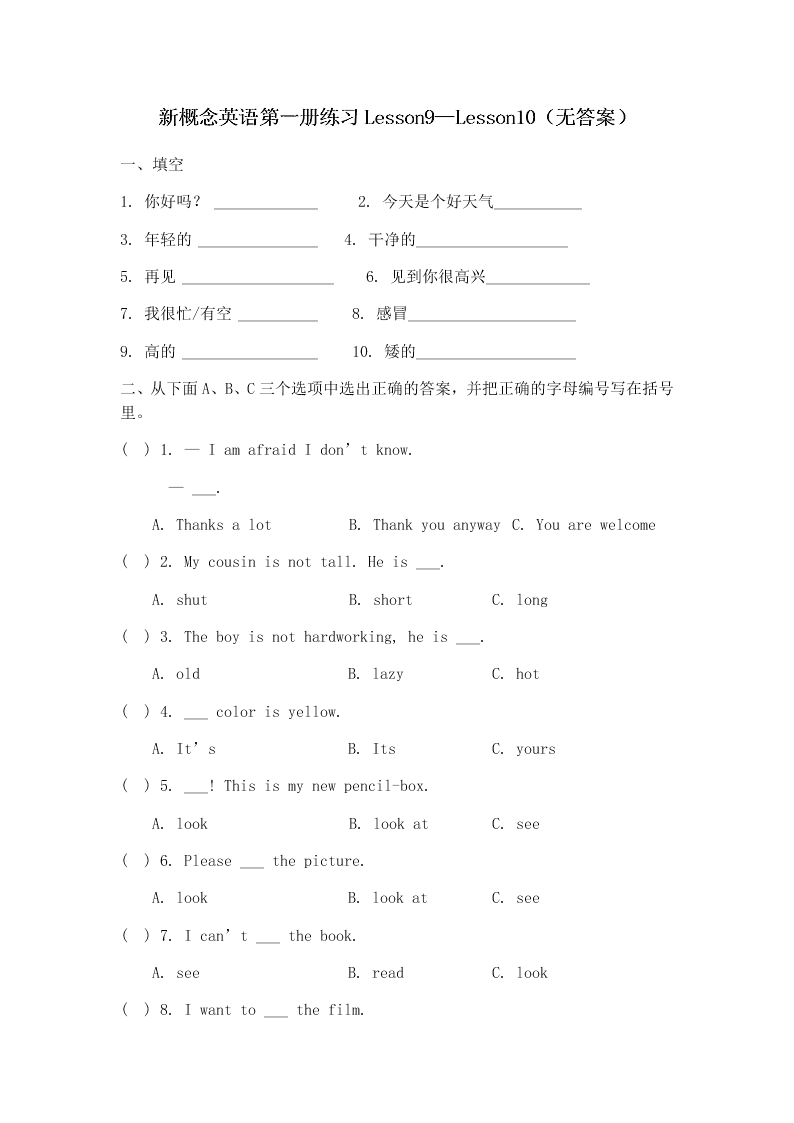 2020新概念英语第一册练习Lesson9—Lesson10（无答案）