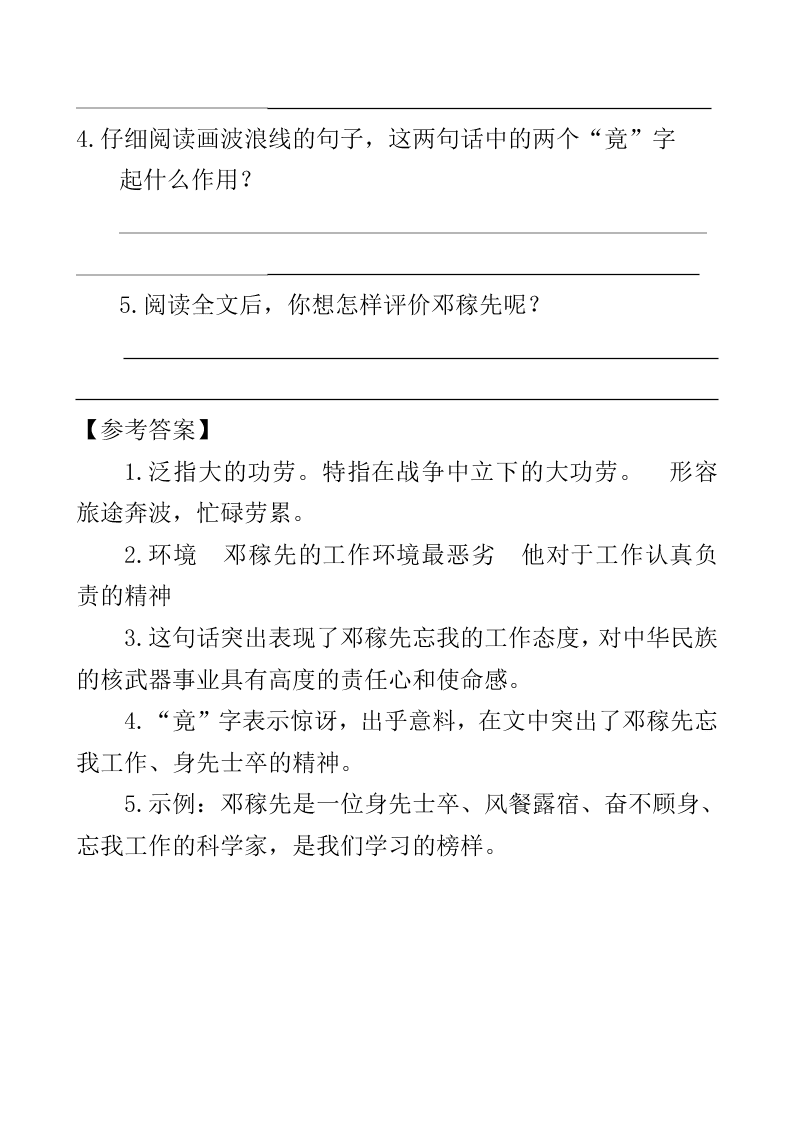 部编版四年级语文下册8千年梦圆在今朝课外阅读练习题及答案